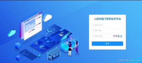计算机毕业设计 基于springboot vue小区人脸识别门禁系统 源码 数据库 文档